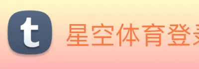 星空体育登录中心 Logo